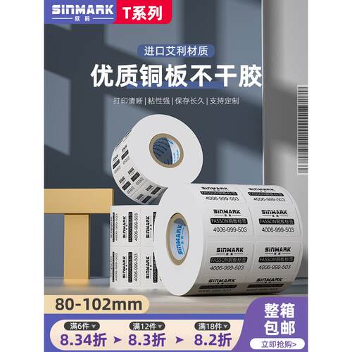 欣码铜版纸条码不干胶标签打印纸80*102mm宽30 40 50 70 100 150