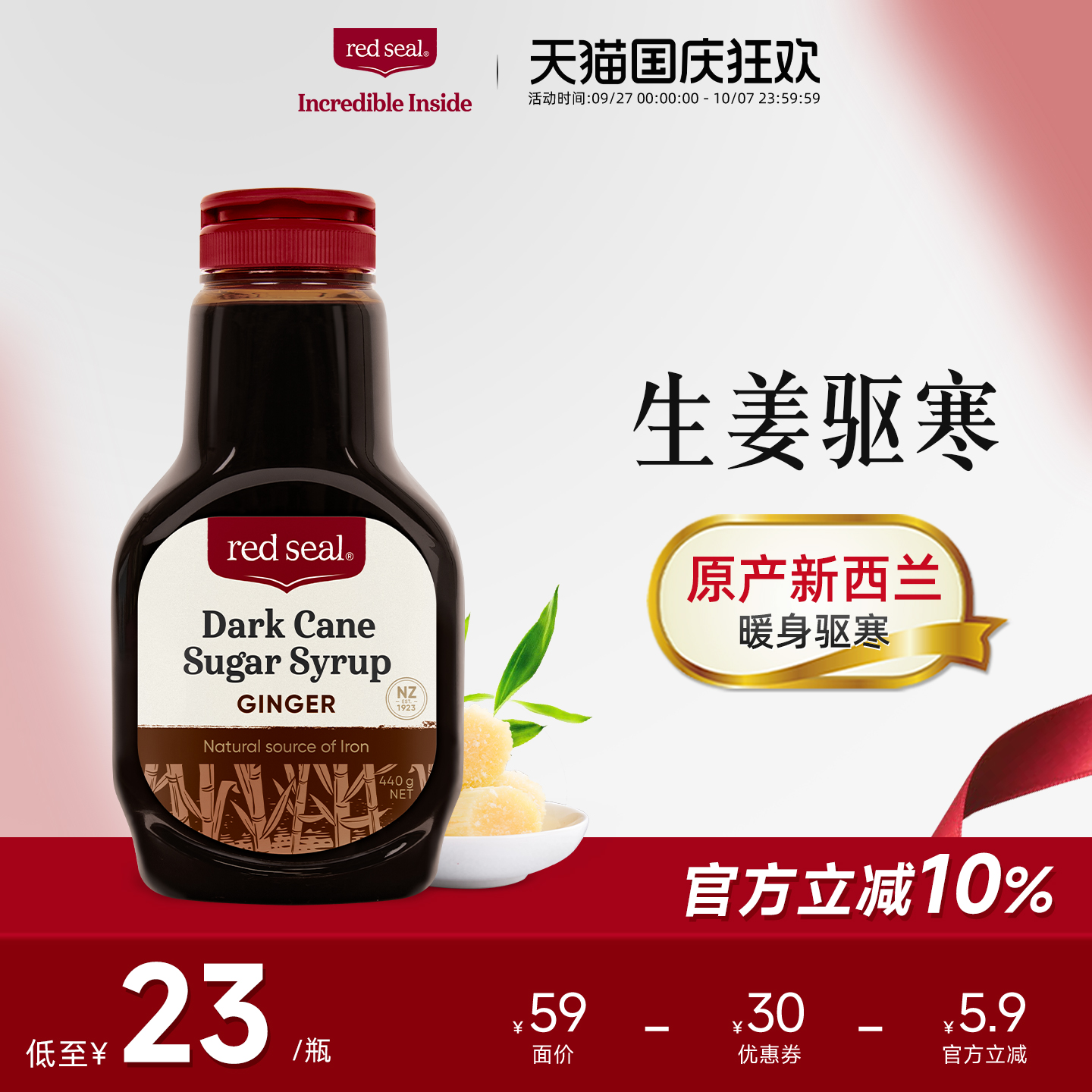 【到2026.6月效期】redseal红印生姜液体黑糖经期红糖姜茶440g*1