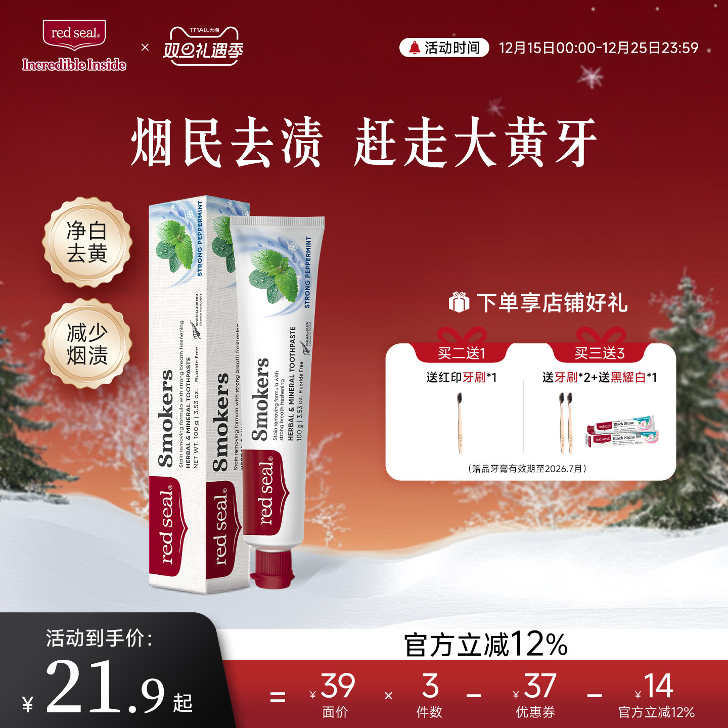 效期至2027.4月红印去渍去黄牙膏