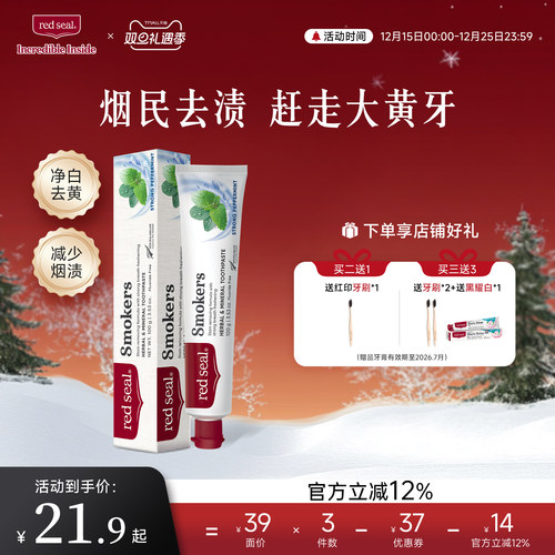 效期至2027.4月红印去渍去黄牙膏