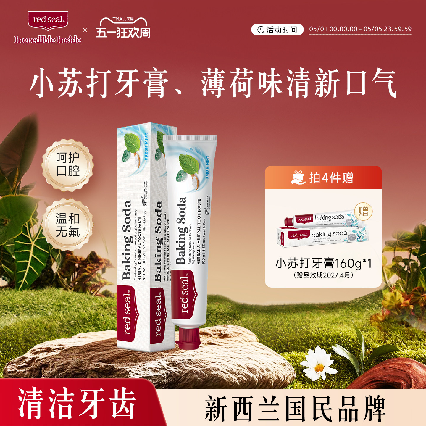 redseal红印进口小苏打成人牙膏清洁无氟低泡温和清新口气薄荷味