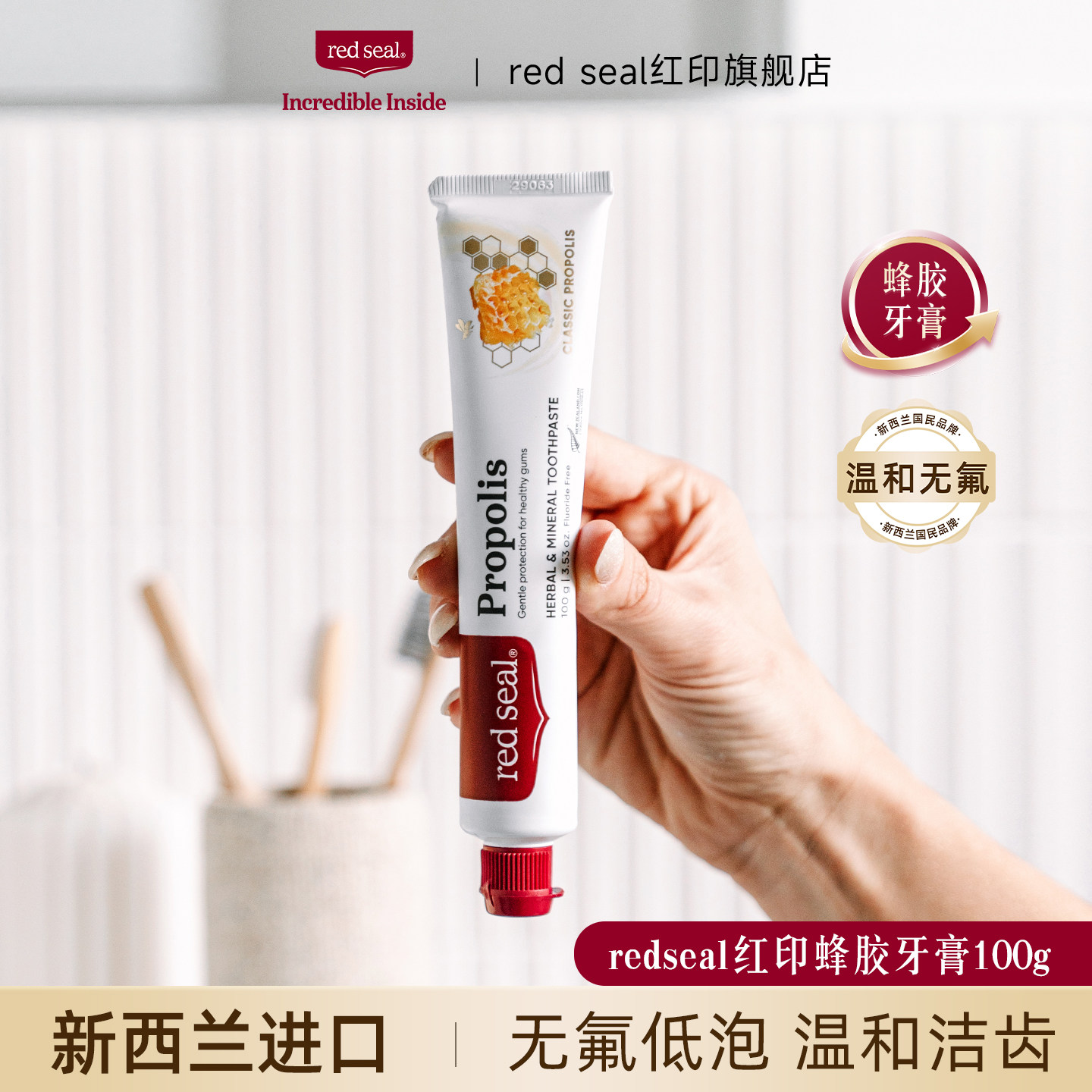 新西兰红印进口蜂胶清洁牙膏无氟