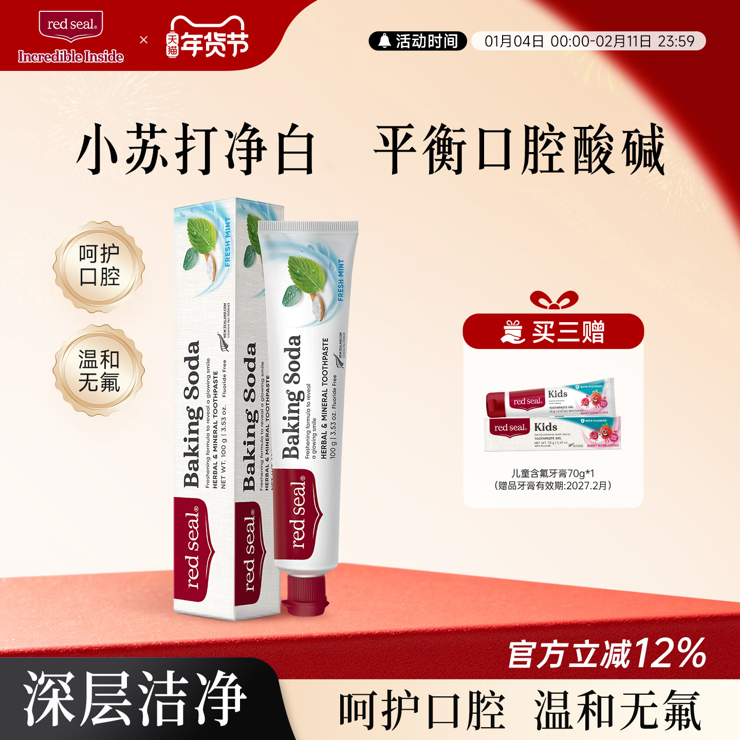 redseal红印新西兰进口小苏打牙膏清洁无氟低泡清口气薄荷味