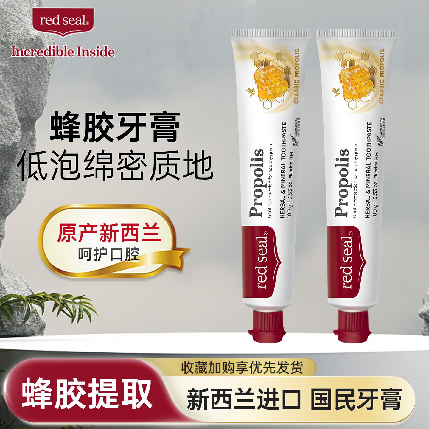 蜂胶进口清新口气清洁无氟牙膏