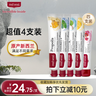 redseal紅印新西蘭進(jìn)口護(hù)齦無氟牙膏含氟低泡清口煥白牙齒100g