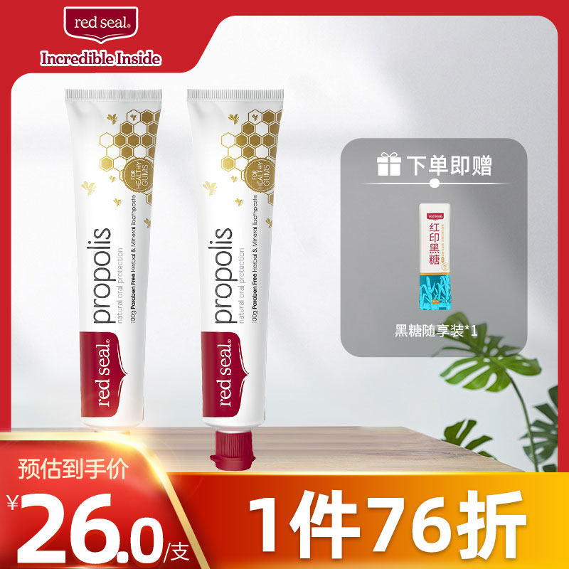 redseal红印新西兰进口蜂胶牙膏护理牙龈无氟低泡洁净清新口气2支