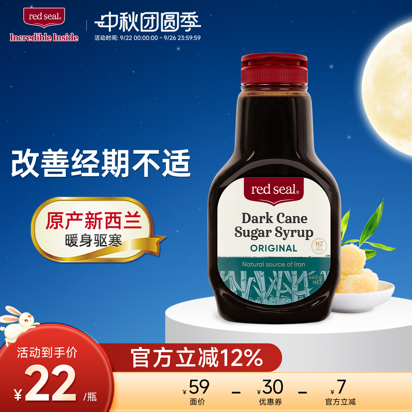 【有效期2026.6月到期】新西兰红印原味经期液体黑糖孕期红糖440g