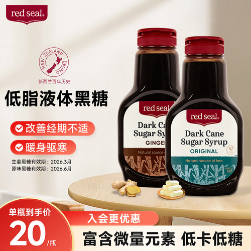 红印孕妇液体原味黑糖