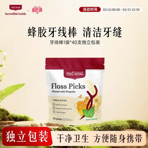 红印独立牙线棒超细蜂胶薄荷味
