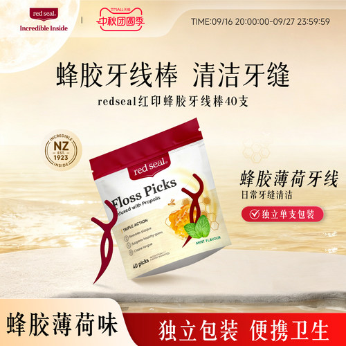 红印独立牙线棒超细蜂胶薄荷味