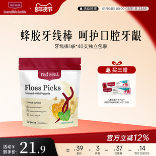 redseal红印独立牙线棒超细蜂胶薄荷味清洁便携牙签线家庭装40支