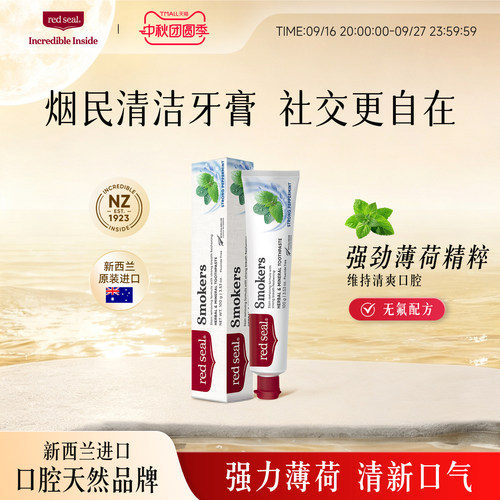 红印烟民无氟低泡去渍牙膏薄荷味