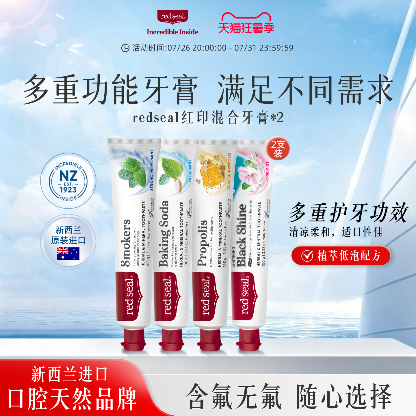 Redseal红印进口温和无SLS牙膏
