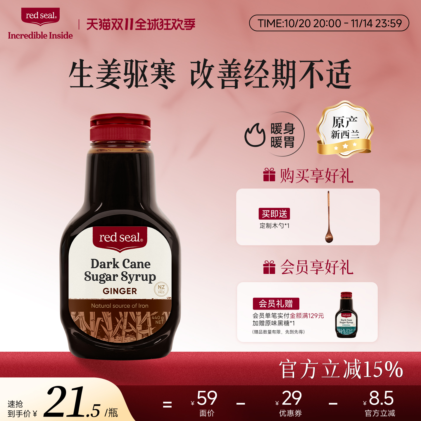 【到2026.6月效期】redseal红印生姜液体黑糖经期红糖姜茶440g*1