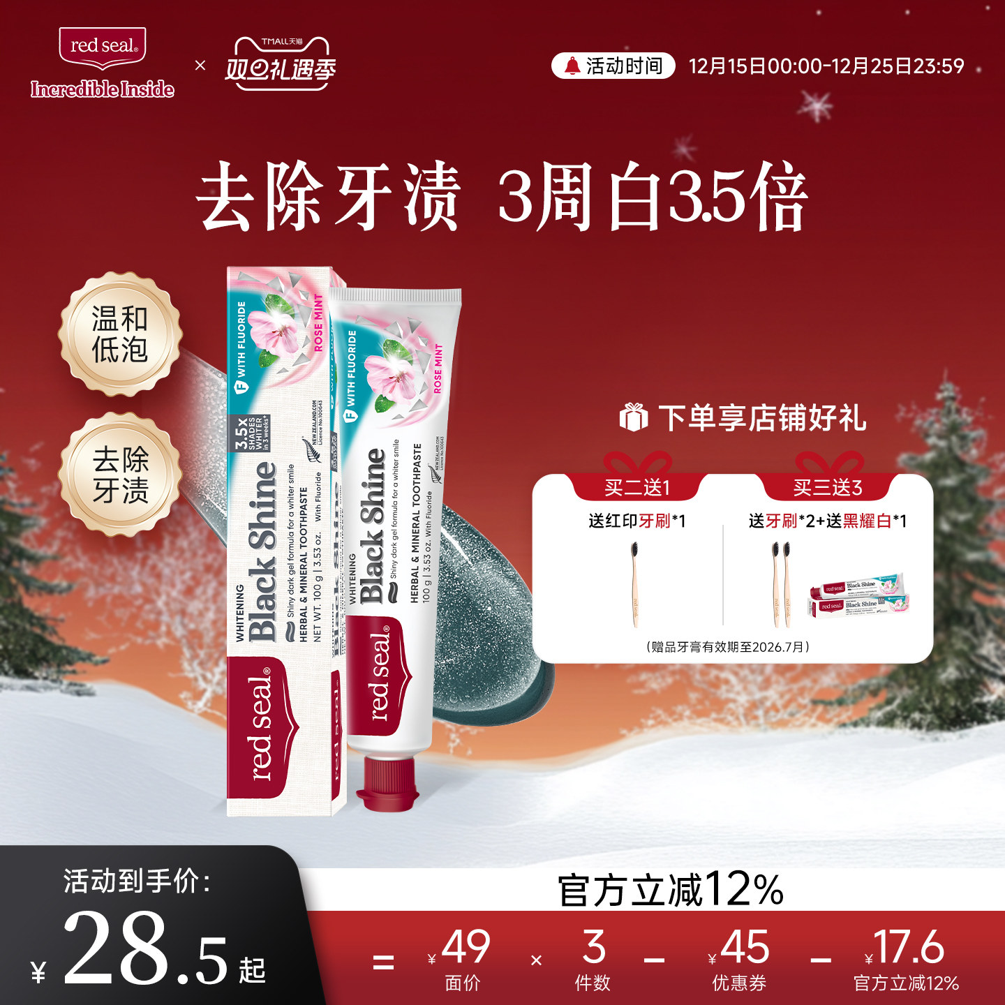 三周白3.5倍redseal红印新西兰黑耀白牙膏去渍清口气含氟100g*1