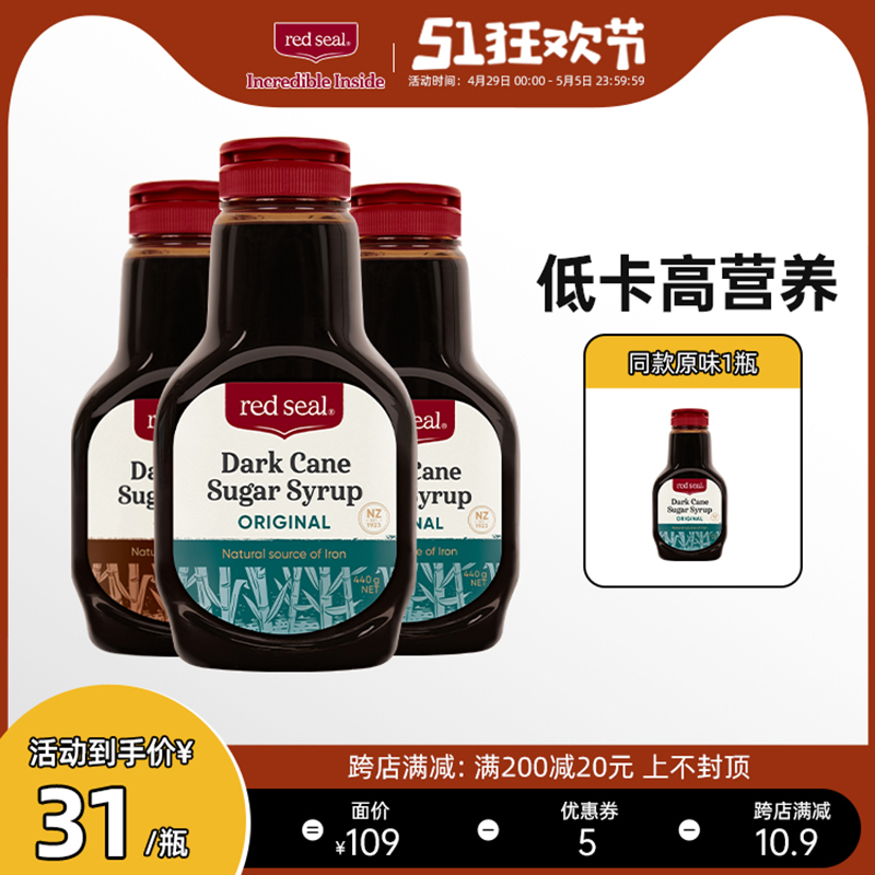 redseal红印进口原味经期黑糖孕期暖身温经料理红糖姜茶440g*3瓶