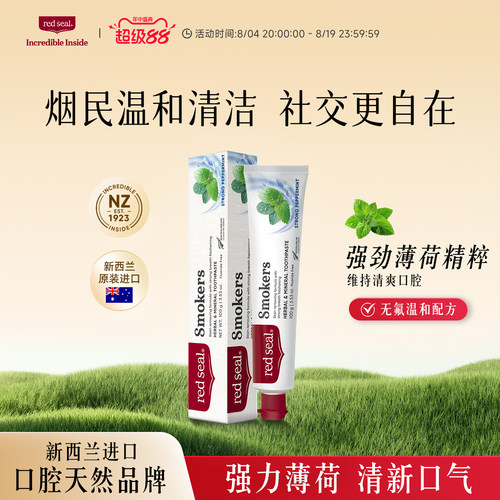 红印烟民无氟低泡去渍牙膏薄荷味