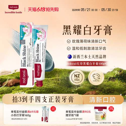 红印黑耀白含氟低泡无SLS牙膏