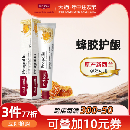 Redseal 红印新西兰蜂胶牙膏无氟低泡护龈护齿薄荷味正品100g