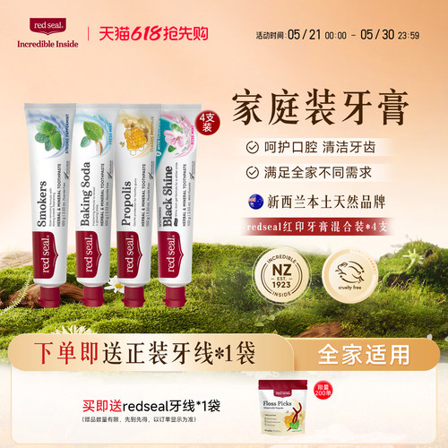 红印清洁无氟蜂胶无SLS儿童牙膏