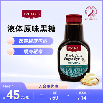 新西兰redseal红印原味黑糖