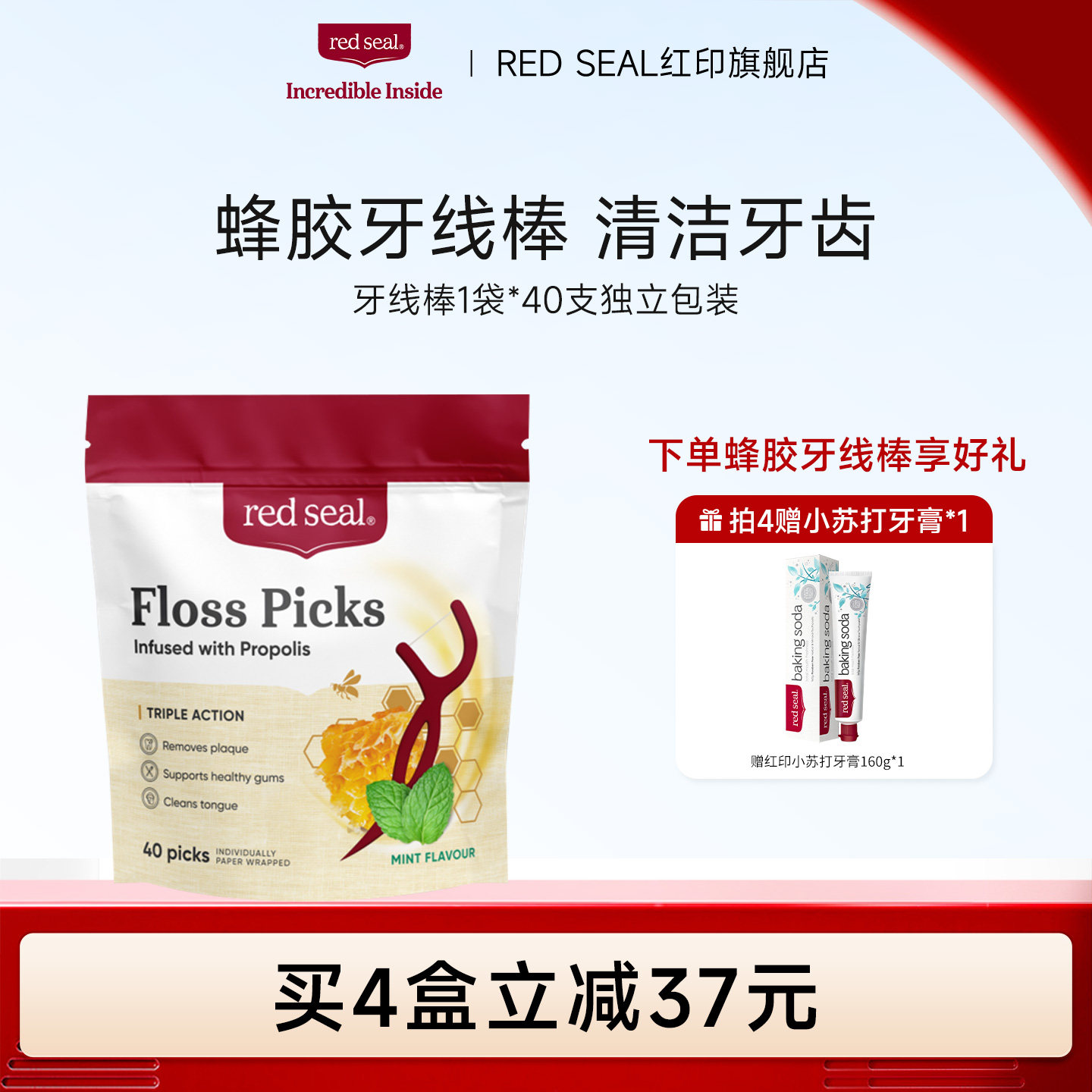 红印独立牙线棒超细蜂胶薄荷味