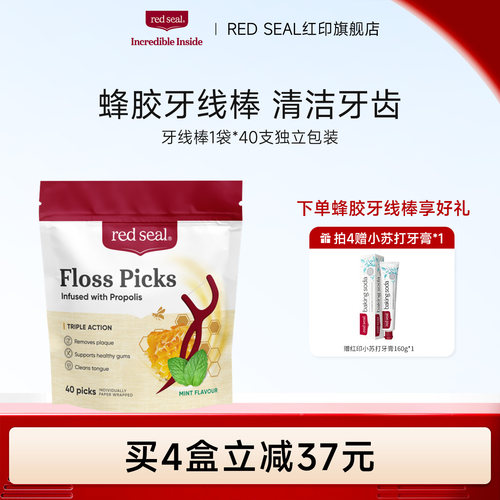 红印独立牙线棒超细蜂胶薄荷味