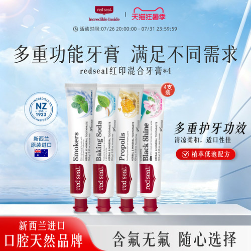 红印清洁无氟蜂胶无SLS儿童牙膏
