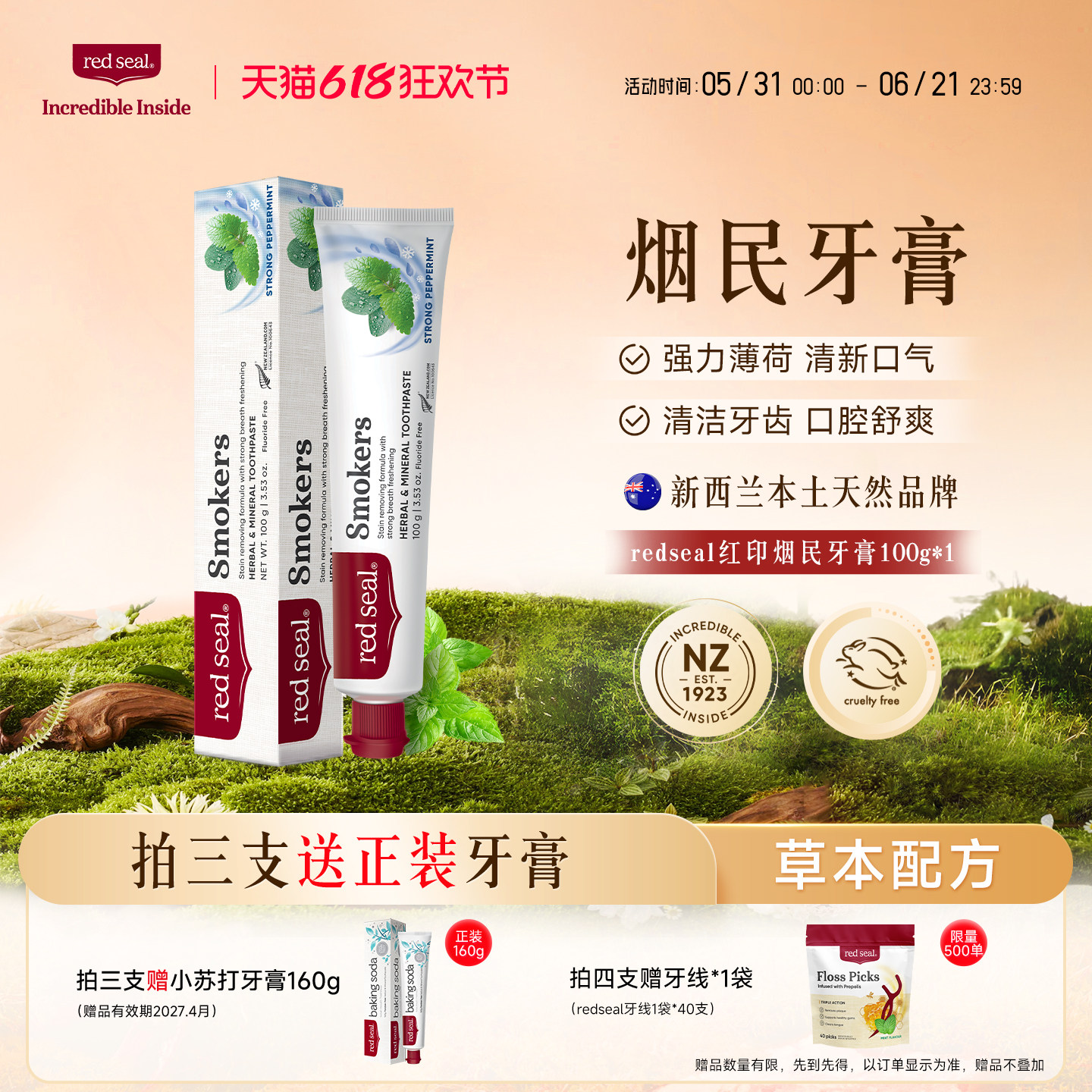 redseal红印新西兰进口烟民牙膏清洁牙齿温和无氟低泡薄荷味100g