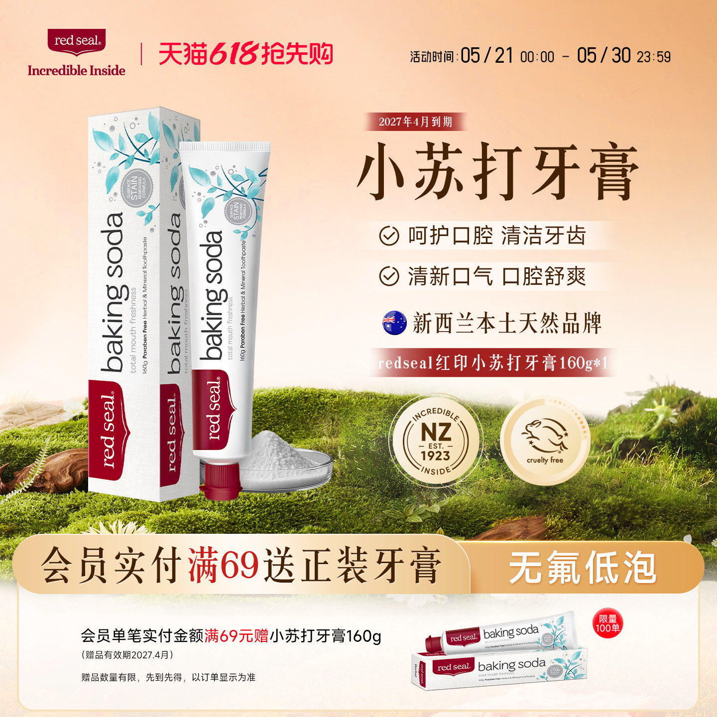 2027.4月有效期红印小苏打牙膏清洁温和无氟低泡清口气薄荷味160g