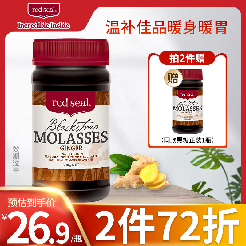 redseal红印澳洲进口生姜大姨妈红糖温暖驱寒孕妇黑糖姜茶500g