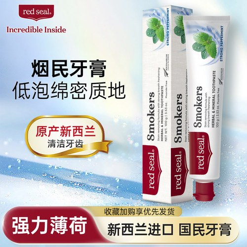 红印烟民无氟低泡去渍牙膏薄荷味