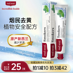 redseal紅印新西蘭進(jìn)口煙民牙膏祛茶漬祛煙漬無氟低泡改善牙黃