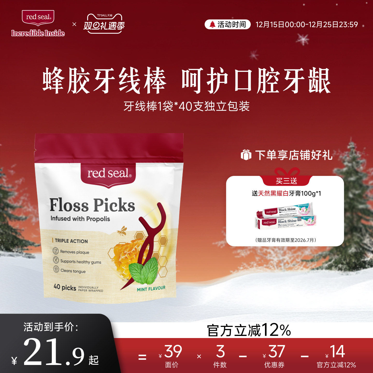 红印独立牙线棒超细蜂胶薄荷味