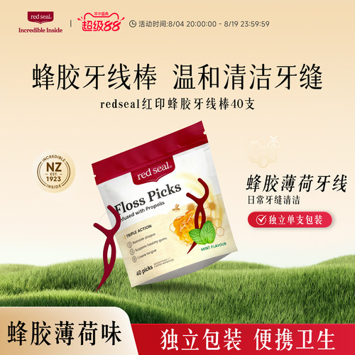 红印独立牙线棒超细蜂胶薄荷味