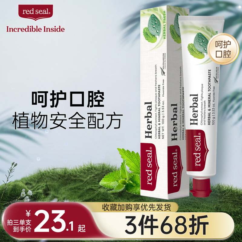 redseal红印草本牙膏温和清洁...