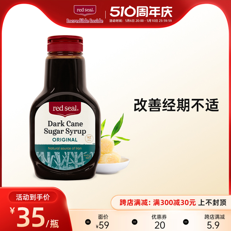 redseal红印新西兰原味经期液体黑糖孕期暖身料理红糖姜茶440g*1