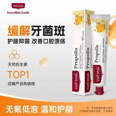 新西兰红印进口蜂胶护龈牙膏无氟