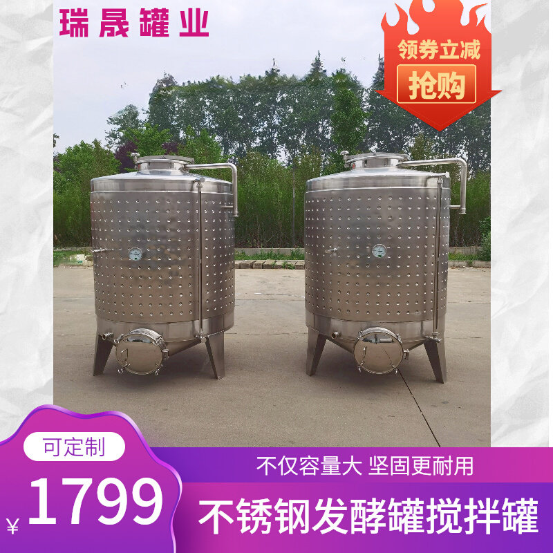 葡萄酒发酵罐 果酒酿酒设备 不锈钢储酒罐米勒板恒温搅拌发酵罐