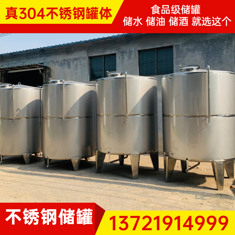 定制1000斤不锈钢储罐水罐304白钢酒罐食品级家用密封酿酒存储罐