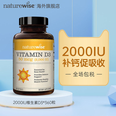 Naturewise美国2000iu活性维生素D3女软胶囊vitamind维他命vd3