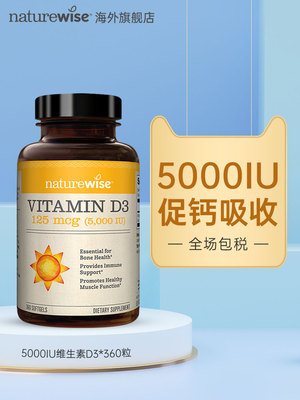 Naturewise美国进口成人维生素D3软胶囊360粒vitamind3活性保健品