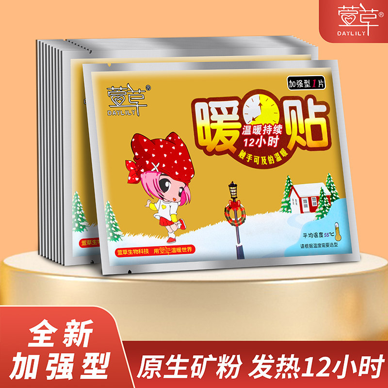 萱草暖宝宝暖贴暖宫贴女生宫寒暖身贴大姨妈贴自发热贴12小时正品