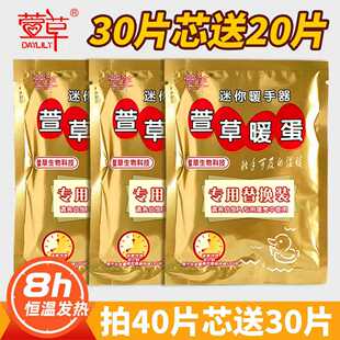 萱草暖手宝自发热学生专用暖手蛋暖宝宝儿童迷你手握式 暖蛋替换芯