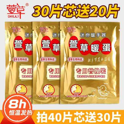 萱草暖手蛋学生专用8小时暖手宝