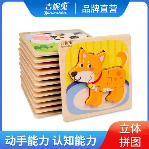 吉妮兔3D婴幼儿木制立体