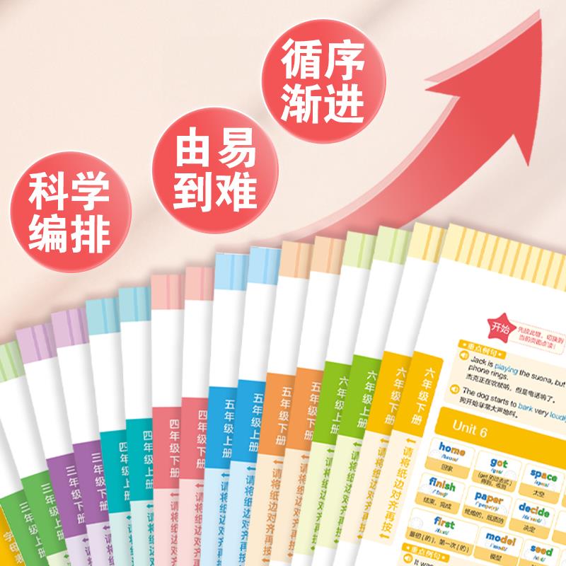 小学生3-6三年级记单词英