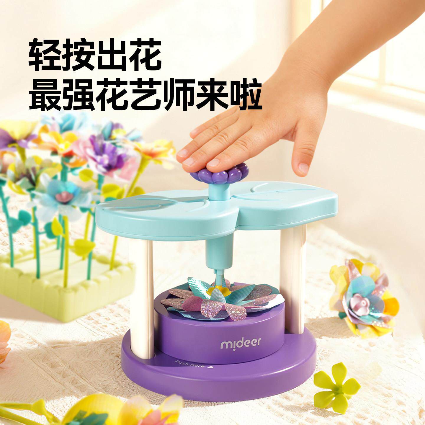 mideer弥鹿儿童咔哒花店