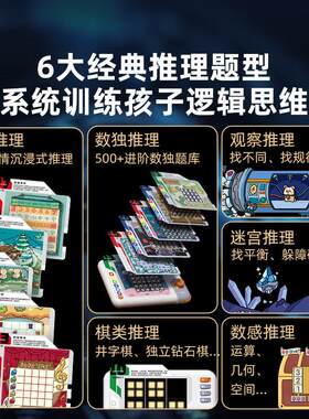 儿童大脑益智逻辑思维专