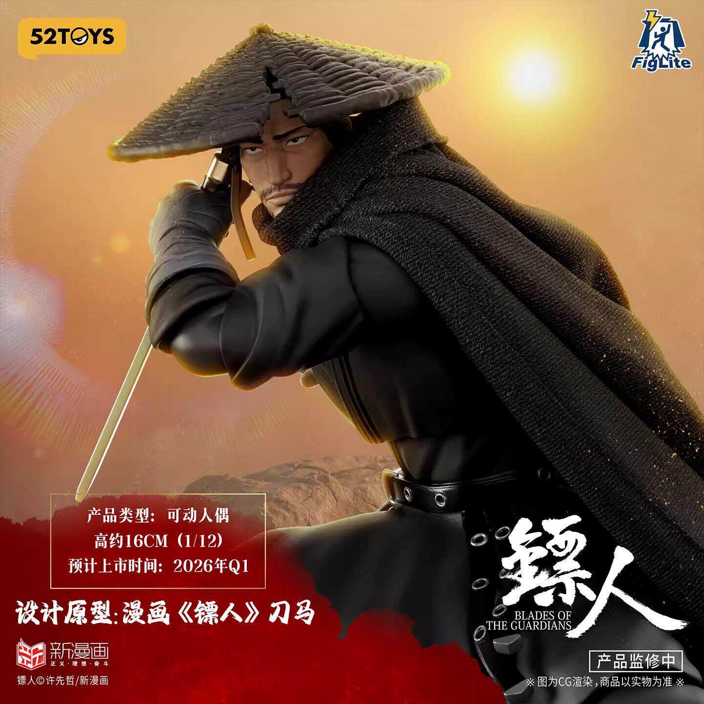 52TOYS《镖人-风起大漠》
